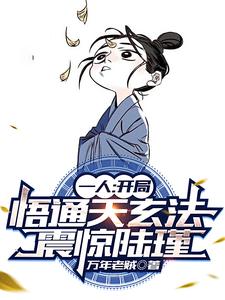 一人：棒打陆瑾！板砖拍天师！